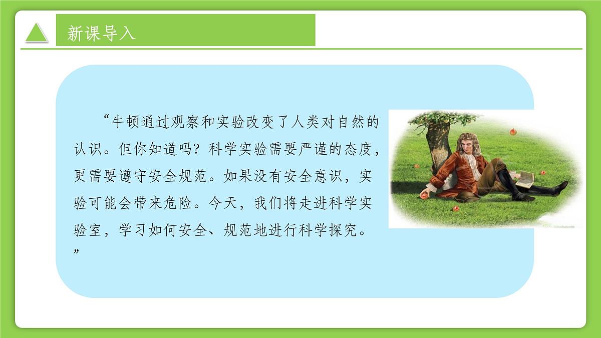 1.2.4科学测量(第4课时)(同步课件)-2025-2026学年七年级科学上册同步精品课堂(浙教版2024)第3页