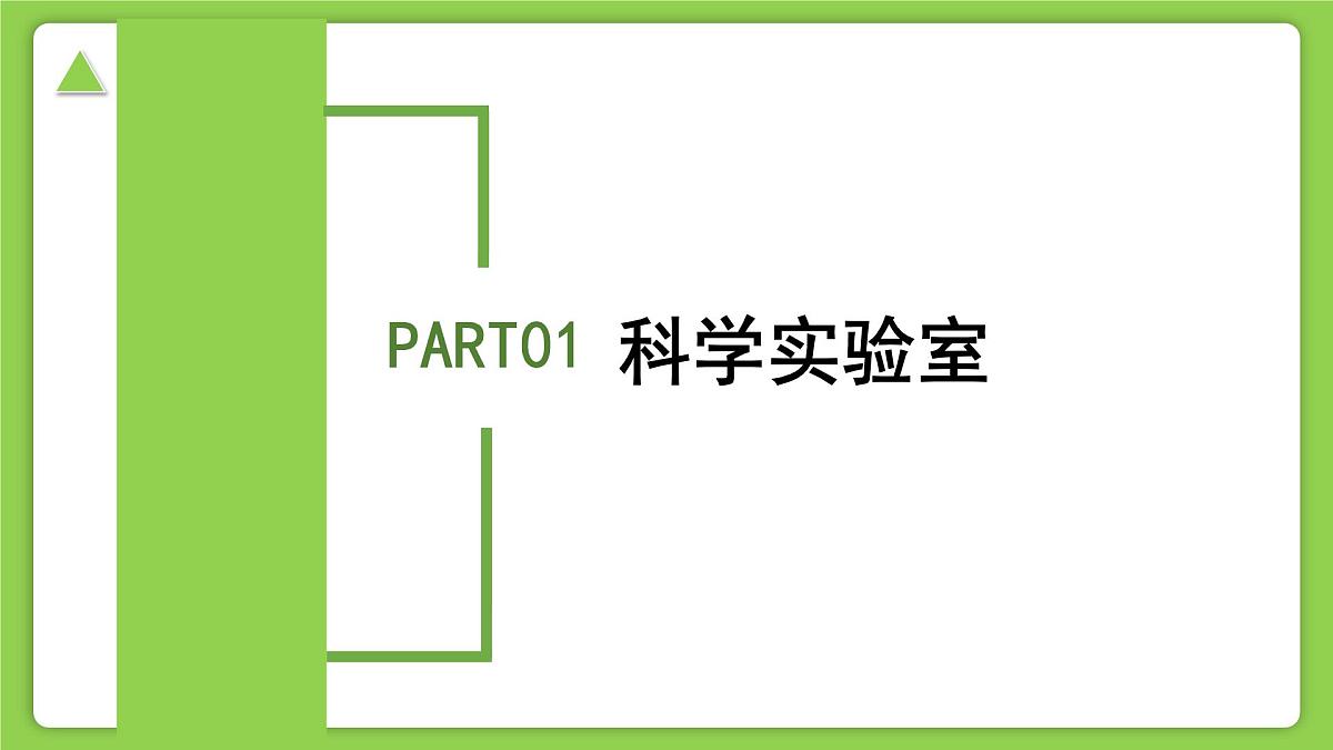 1.2.4科学测量(第4课时)(同步课件)-2025-2026学年七年级科学上册同步精品课堂(浙教版2024)第4页