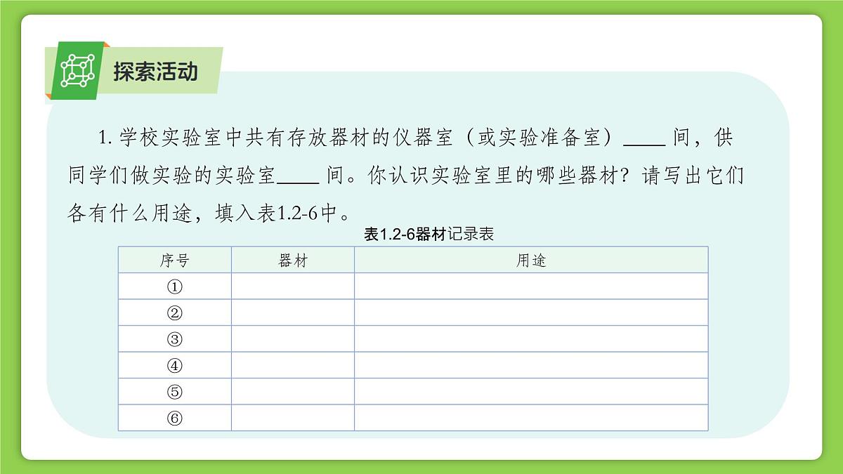 1.2.4科学测量(第4课时)(同步课件)-2025-2026学年七年级科学上册同步精品课堂(浙教版2024)第7页