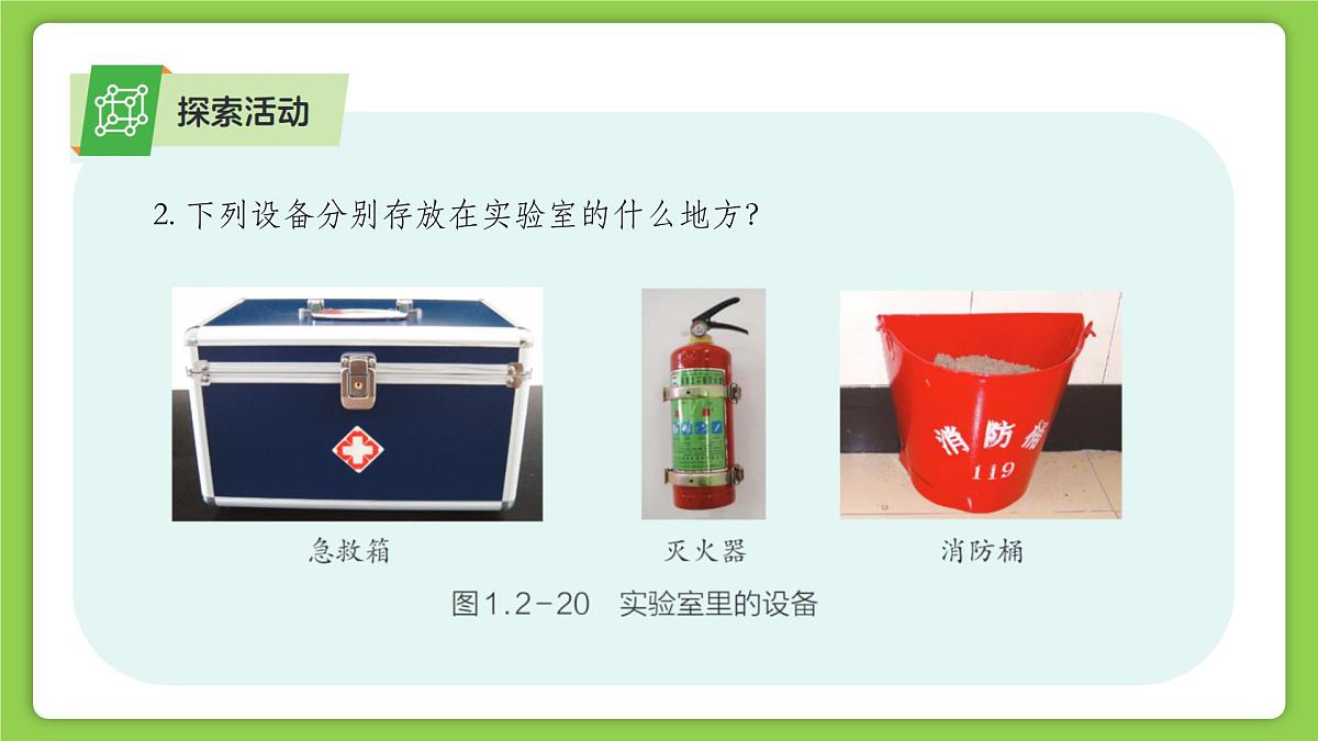 1.2.4科学测量(第4课时)(同步课件)-2025-2026学年七年级科学上册同步精品课堂(浙教版2024)第8页