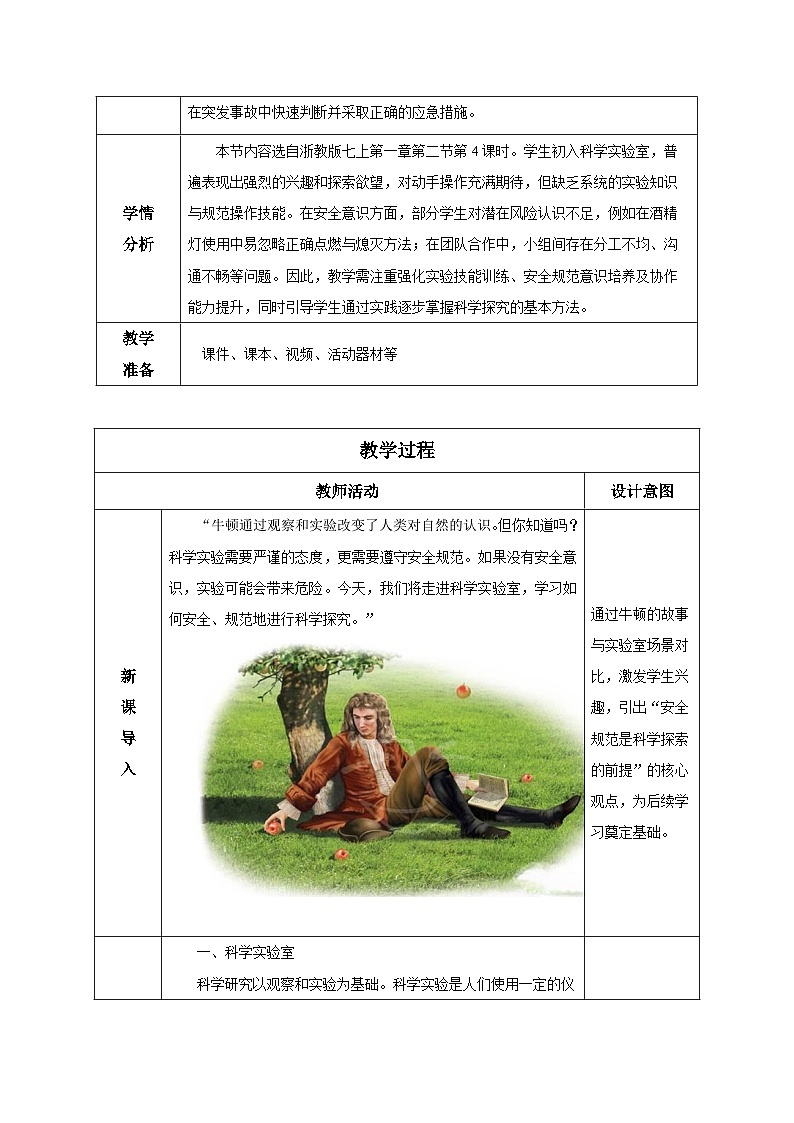 1.2.4科学测量(第4课时)(教学设计)-七年级科学上册同步高效课堂(浙教版)第2页