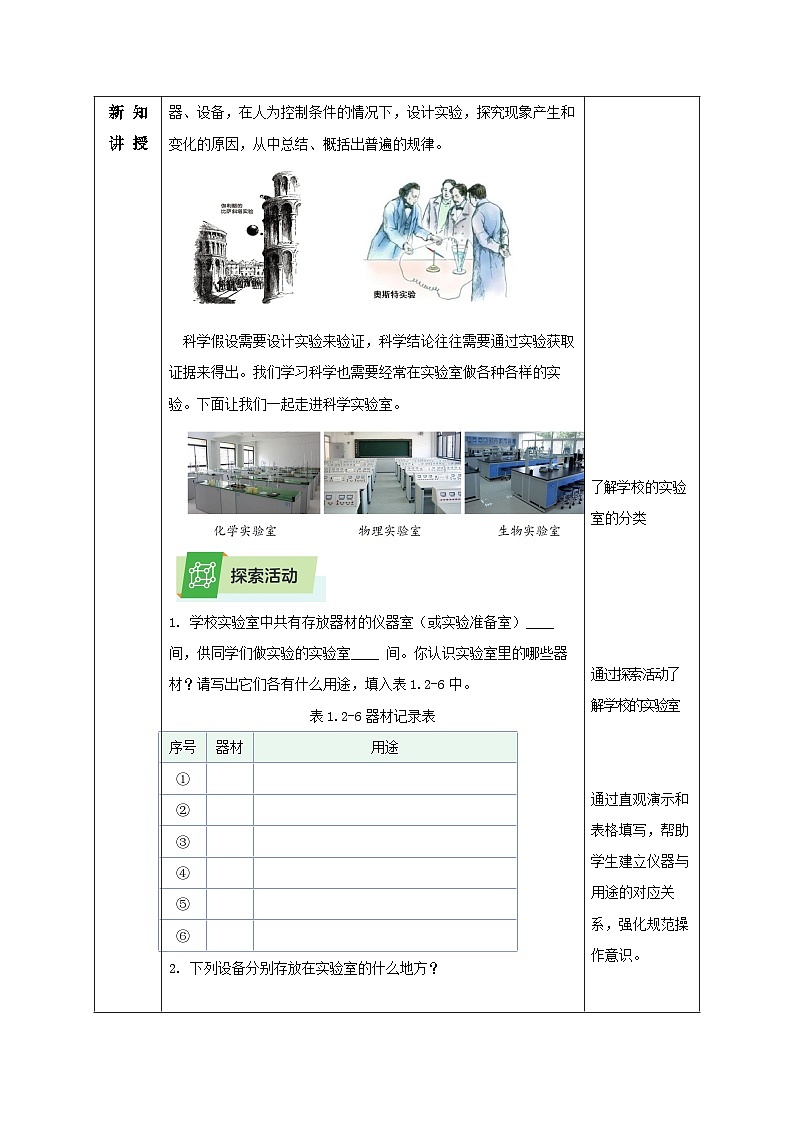 1.2.4科学测量(第4课时)(教学设计)-七年级科学上册同步高效课堂(浙教版)第3页