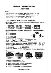 2025年6月杭州市临平区七下科学期末卷试题卷