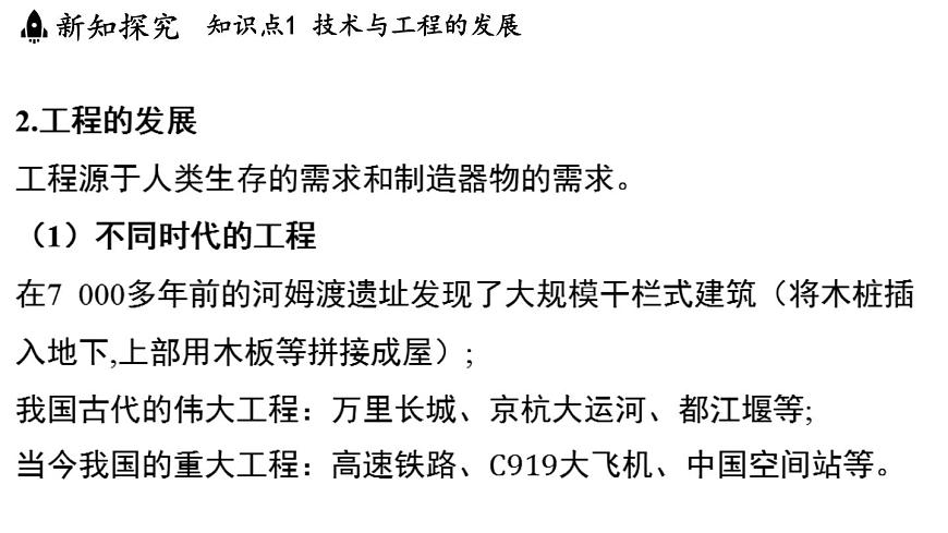 2025年淅教版七年級科學(xué)上冊 第1節(jié) 認(rèn)識技術(shù)與工程（課件）第7頁