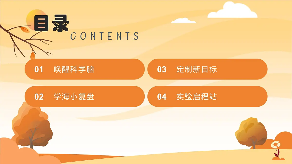 九年级科学秋季开学第⼀课 课件(浙教版)第2页