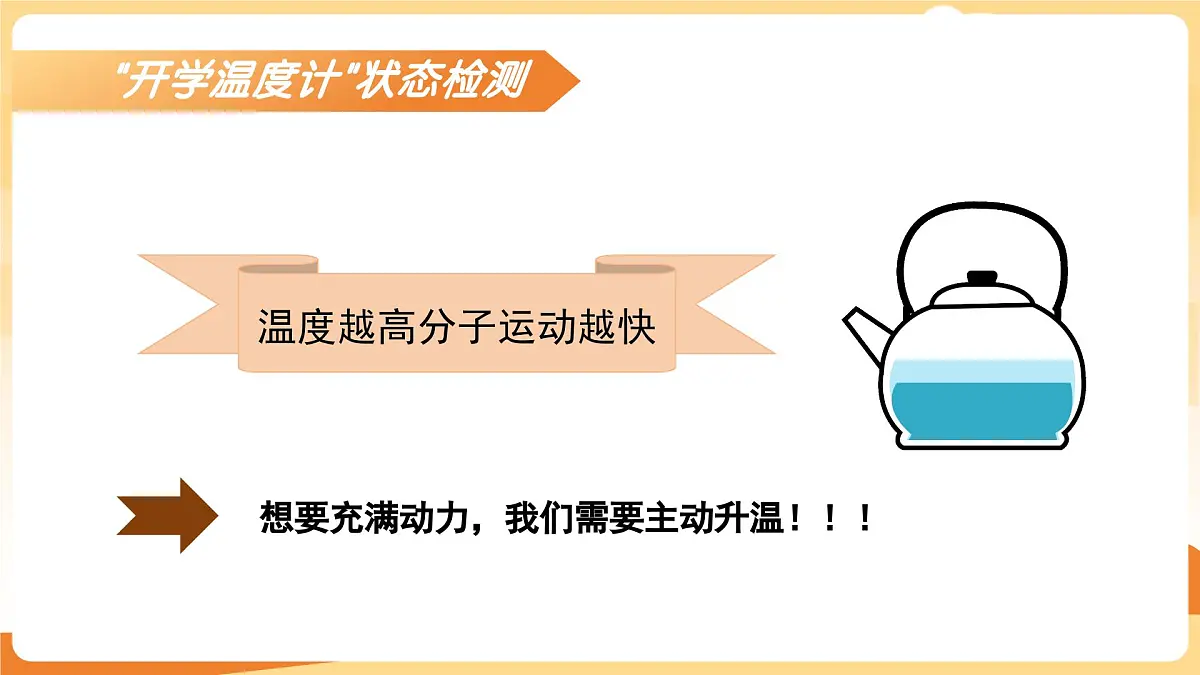 九年级科学秋季开学第⼀课 课件(浙教版)第5页
