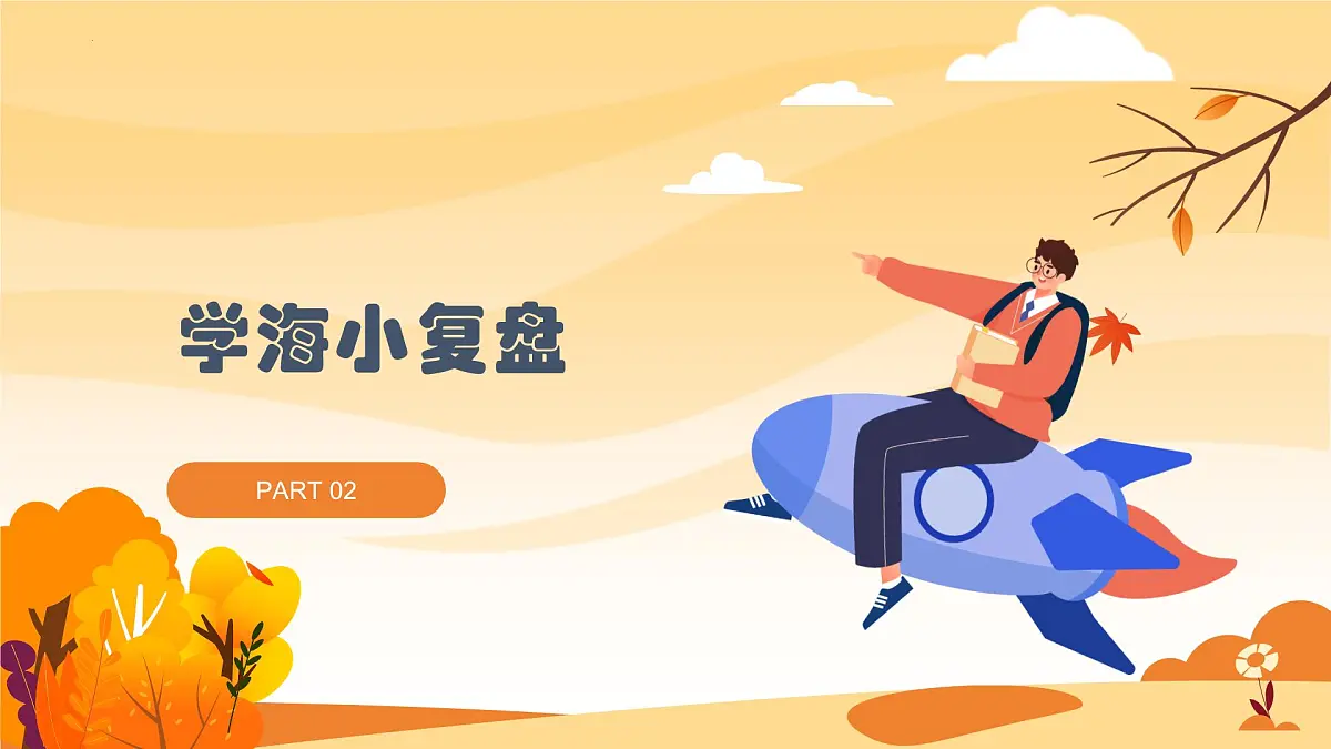 九年级科学秋季开学第⼀课 课件(浙教版)第7页
