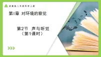 初中科学浙教版(2024)八年级上册(2024)第2节 声与听觉精品教学ppt课件