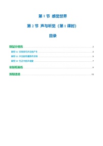 初中科學浙教版（2024）八年級上冊（2024）第1章 對環(huán)境的覺察第2節(jié) 聲與聽覺精品第1課時鞏固練習