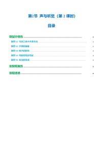浙教版（2024）八年級上冊（2024）第2節(jié) 聲與聽覺精品第2課時當堂達標檢測題