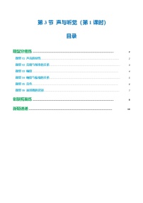 浙教版（2024）八年級上冊（2024）第3節(jié) 聲音的特性與應用精品第1課時當堂達標檢測題