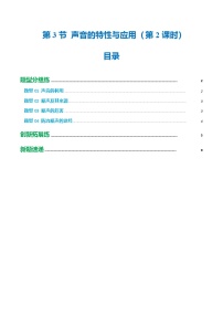 浙教版（2024）八年級上冊（2024）第3節(jié) 聲音的特性與應用精品第2課時課后復習題