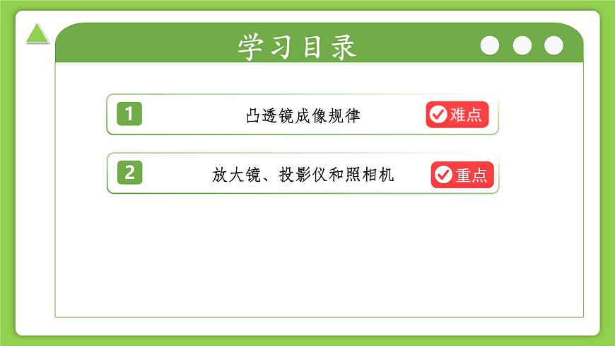 1.5.2 透鏡和視覺(jué)（第2課時(shí)） （培優(yōu)教學(xué)課件）科學(xué)浙教版2024八年級(jí)上冊(cè)第2頁(yè)