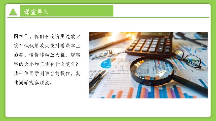 1.5.2 透鏡和視覺(jué)（第2課時(shí)） （培優(yōu)教學(xué)課件）科學(xué)浙教版2024八年級(jí)上冊(cè)第5頁(yè)