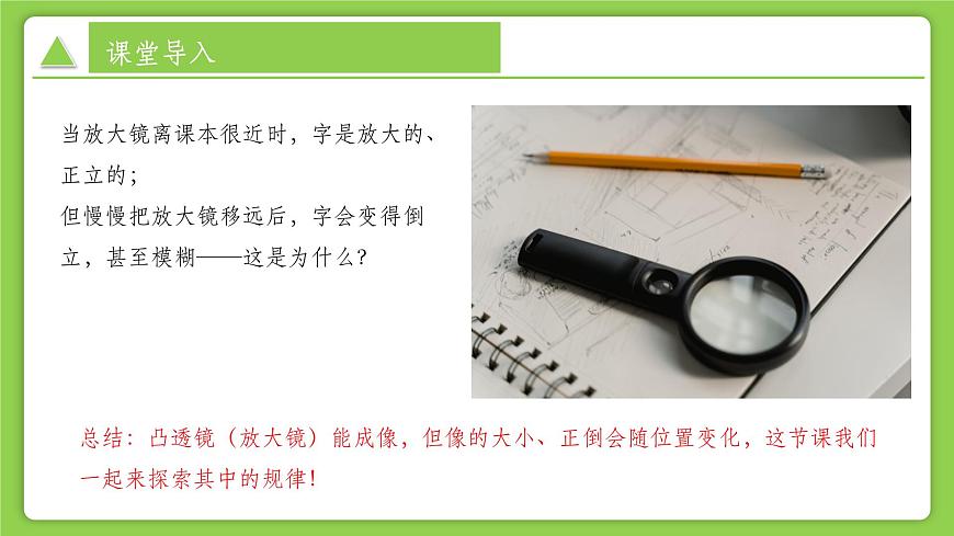 1.5.2 透鏡和視覺(jué)（第2課時(shí)） （培優(yōu)教學(xué)課件）科學(xué)浙教版2024八年級(jí)上冊(cè)第6頁(yè)