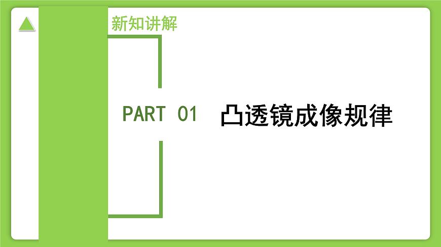 1.5.2 透鏡和視覺(jué)（第2課時(shí)） （培優(yōu)教學(xué)課件）科學(xué)浙教版2024八年級(jí)上冊(cè)第7頁(yè)