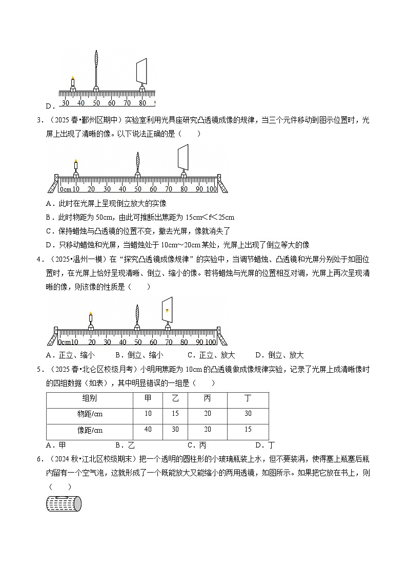 第5節(jié) 透鏡和視覺(jué)(第2課時(shí))(培優(yōu)考點(diǎn)練)(原卷版) 第3頁(yè)