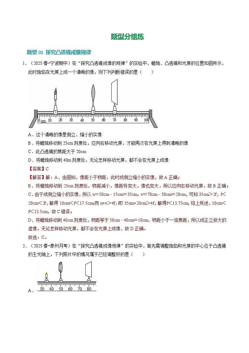 第5節(jié) 透鏡和視覺(jué)(第2課時(shí))(培優(yōu)考點(diǎn)練)(解析版)第2頁(yè)