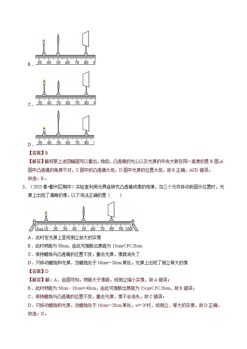 第5節(jié) 透鏡和視覺(jué)(第2課時(shí))(培優(yōu)考點(diǎn)練)(解析版)第3頁(yè)