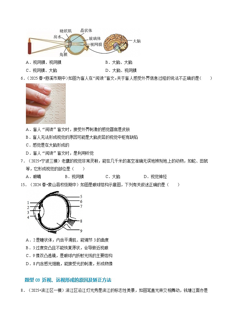 第5節(jié) 透鏡和視覺(第3課時)(培優(yōu)考點練)(原卷版)第3頁