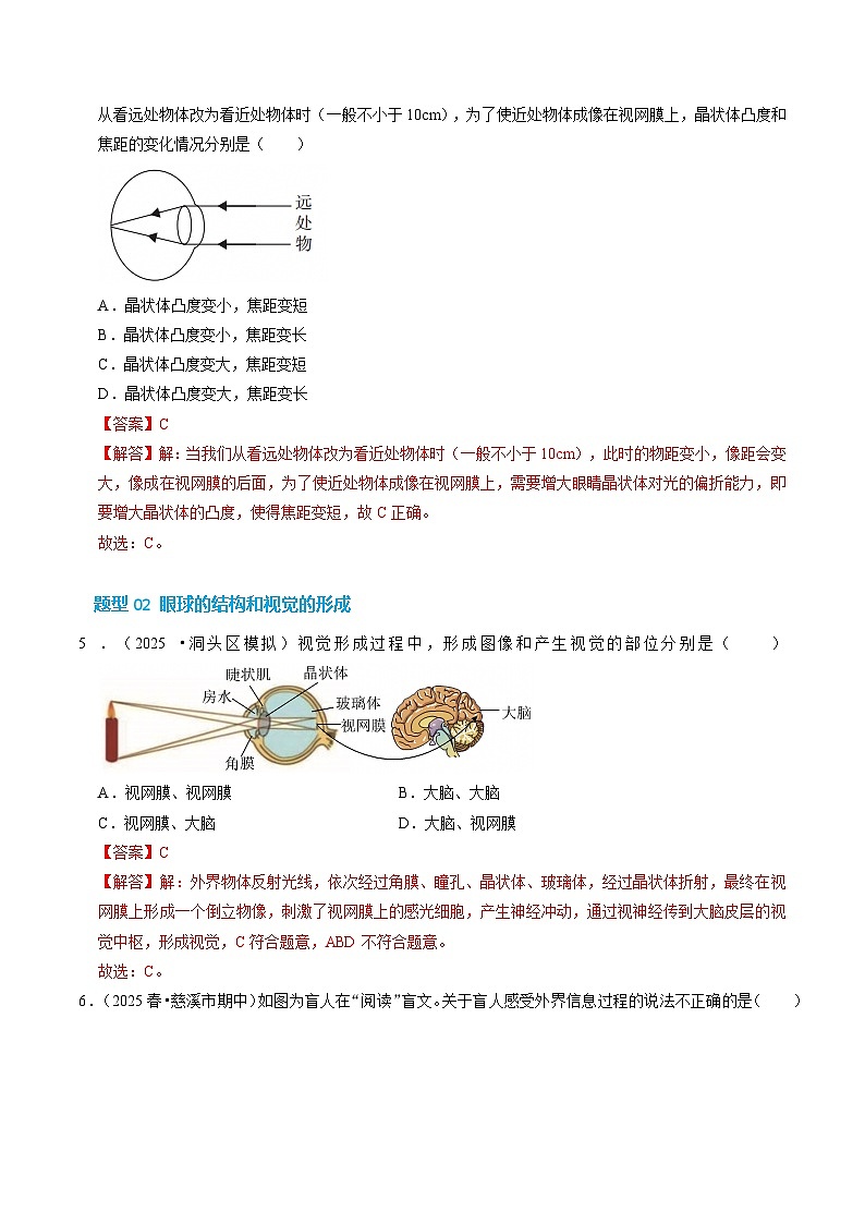 第5節(jié) 透鏡和視覺(第3課時)(培優(yōu)考點練)(解析版)第3頁