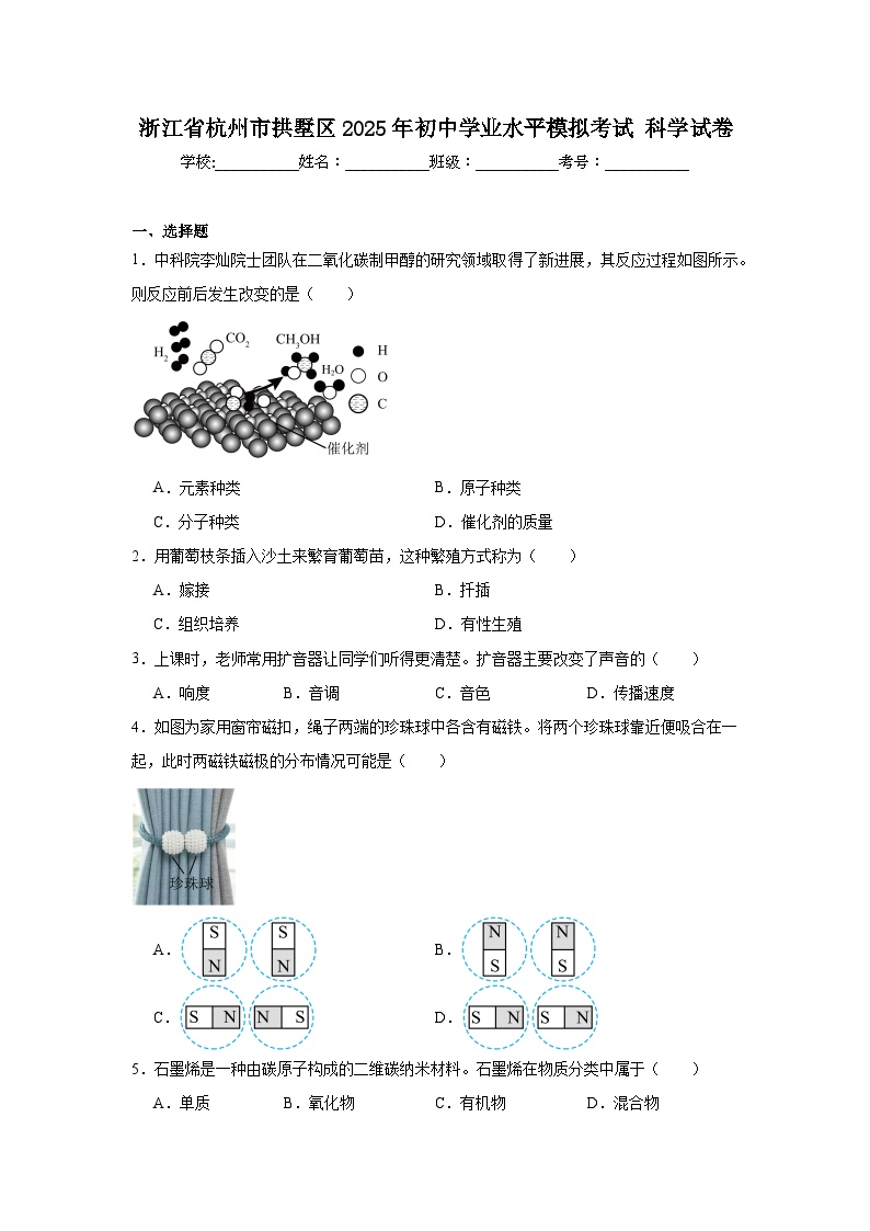 2025年浙江省杭州市拱墅区初中学业水平模拟考试 科学试卷 （附答案解析）