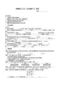 初中科学浙教版(2024)七年级上册(2024)认识地球学案