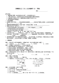 初中科学浙教版(2024)七年级上册(2024)认识地球导学案
