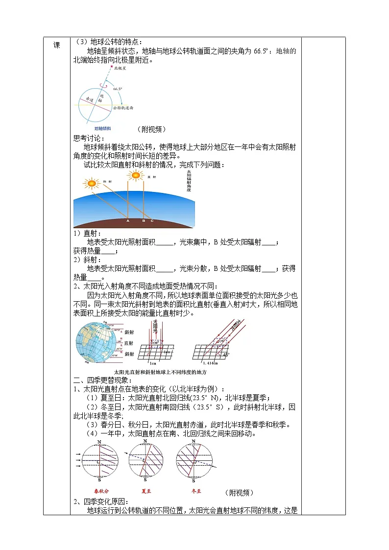 浙教版(2024版)初中科学七年级上册 4.2 地球的转动(2) 教学设计(表格式)第2页