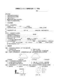 浙教版（2024）七年级上册（2024）地球的转动学案设计