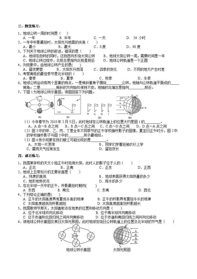 浙教版(2024版)初中科学七年级上册 4.2 地球的转动(2) 学案第2页
