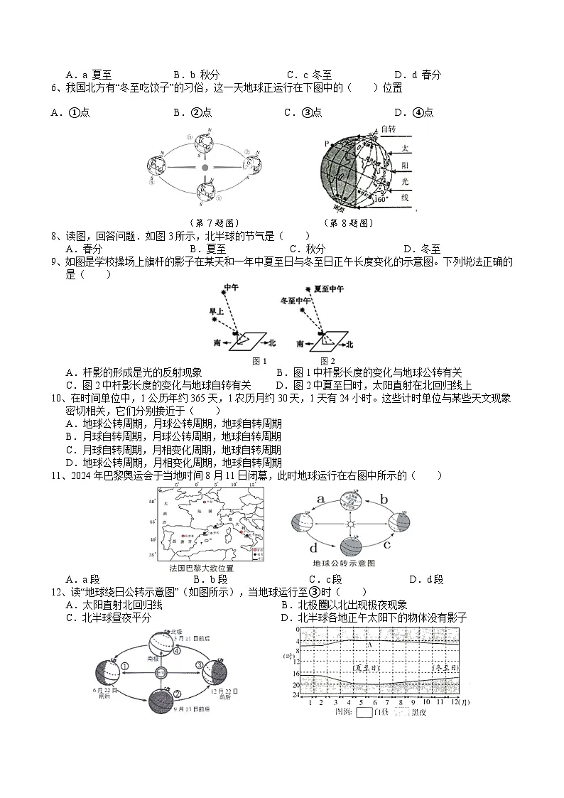 浙教版(2024版)初中科学七年级上册 4.2 地球的转动(2) 学案第3页