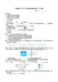 初中科学浙教版（2024）七年级上册（2024）日地月的相对运动导学案