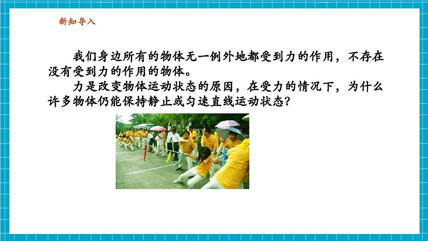 【新教材】浙教版八上科學(xué) 2.2 運(yùn)動(dòng)與相互作用（3）第6頁