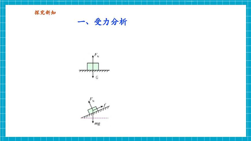 【新教材】浙教版八上科學(xué) 2.2 運(yùn)動(dòng)與相互作用（3）第7頁