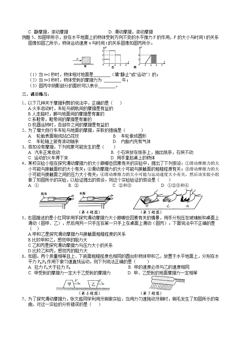 【新教材】浙教版八上科學(xué) 2.2 運(yùn)動(dòng)與相互作用（4） 學(xué)案第2頁(yè)