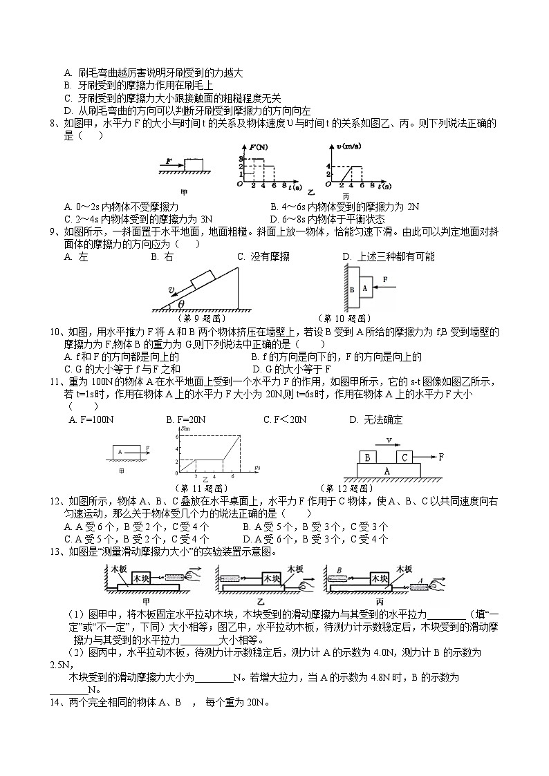 【新教材】浙教版八上科學(xué) 2.2 運(yùn)動(dòng)與相互作用（4） 學(xué)案第3頁(yè)