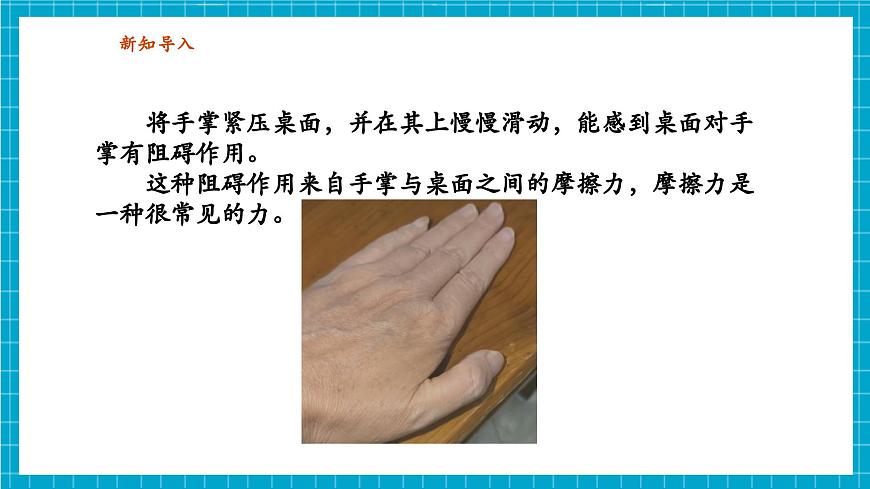 【新教材】浙教版八上科學(xué) 2.2 運(yùn)動(dòng)與相互作用（4）第6頁(yè)