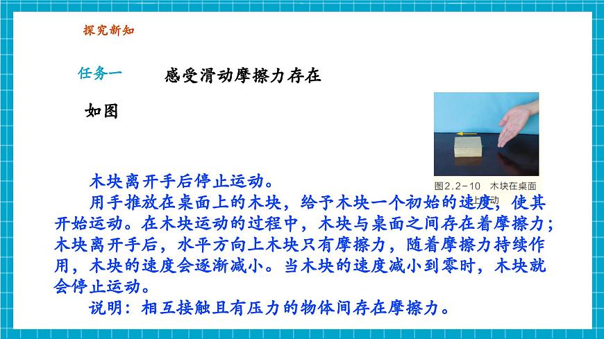 【新教材】浙教版八上科學(xué) 2.2 運(yùn)動(dòng)與相互作用（4）第7頁(yè)