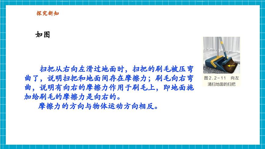 【新教材】浙教版八上科學(xué) 2.2 運(yùn)動(dòng)與相互作用（4）第8頁(yè)