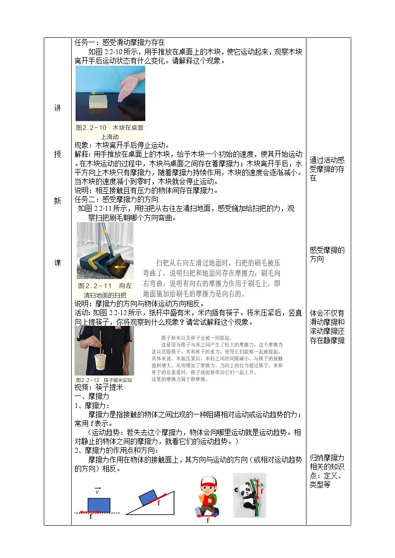【新教材】浙教版八上科學(xué) 2.2 運(yùn)動(dòng)與相互作用（4）教學(xué)設(shè)計(jì)（表格式）第2頁(yè)
