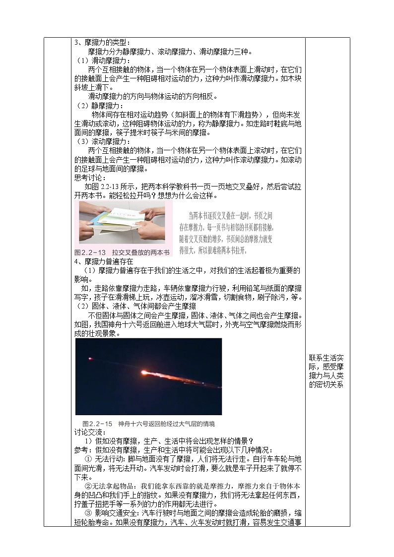 【新教材】浙教版八上科學(xué) 2.2 運(yùn)動(dòng)與相互作用（4）教學(xué)設(shè)計(jì)（表格式）第3頁(yè)