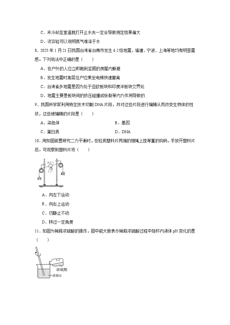 2025年浙江省衢州市柯城—江山龙游初中毕业生学业水平调研测试科学试题卷(一模)(附答案解析)第3页