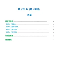浙教版（2024）第2章 力与空间探索第1节 力优秀第1课时测试题