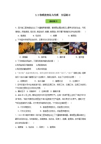 浙教版（2024）七年级下册（2024）物质的变化与性质优秀同步达标检测题