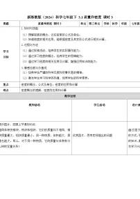 浙教版(2024)七年级下册(2024)质量和密度公开课第3课时教学设计