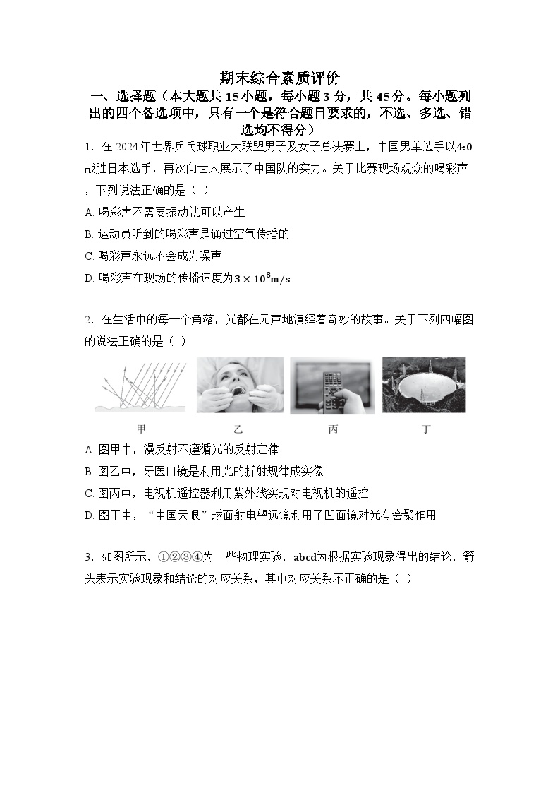 期末综合素质测试卷（含答案）2025-2026学年浙教版八年级科学上册