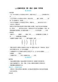 浙教版（2024）八年级上册（2024）第1章 对环境的觉察第5节 透镜和视觉第一课时导学案