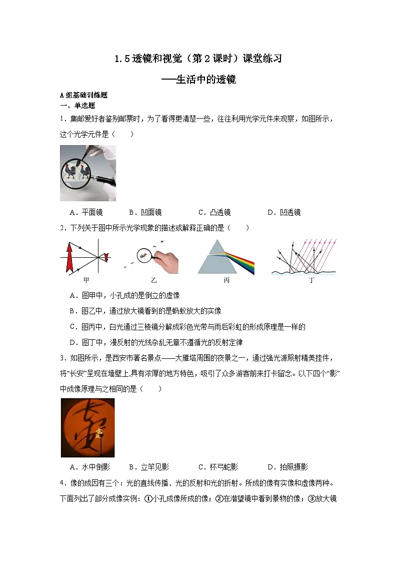 1.5透镜和视觉 第2课时 课堂练习 2025-2026学年 浙教版八年级上册科学(含答案)第1页