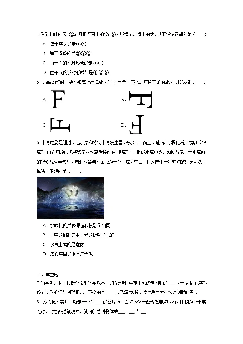 1.5透镜和视觉 第2课时 课堂练习 2025-2026学年 浙教版八年级上册科学(含答案)第2页
